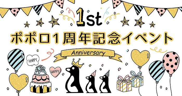 1周年記念イベント 山口県下関市角島 ジェラート アイス専門店 角島ジェラートポポロ